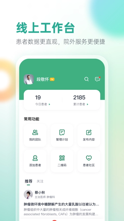 之医医生图1