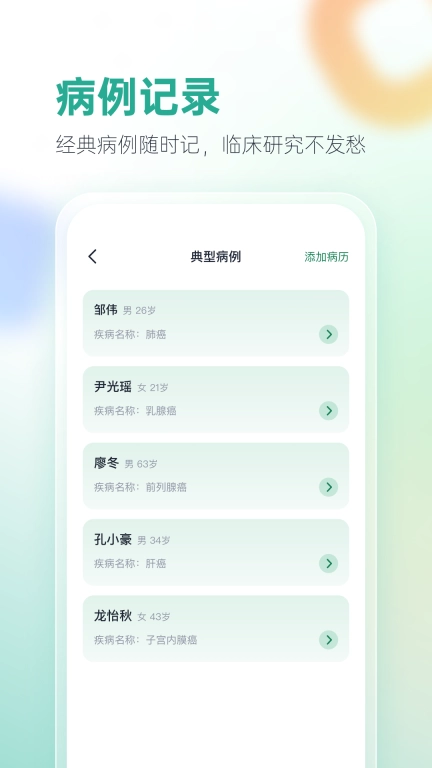 之医医生图3