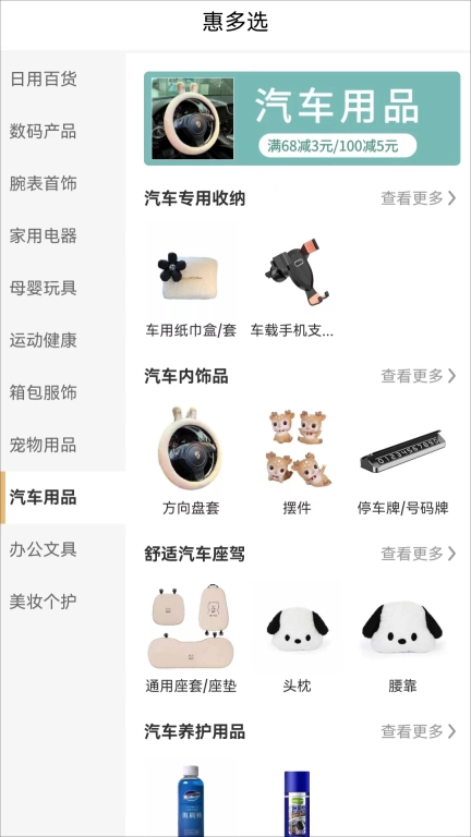 惠多选图4