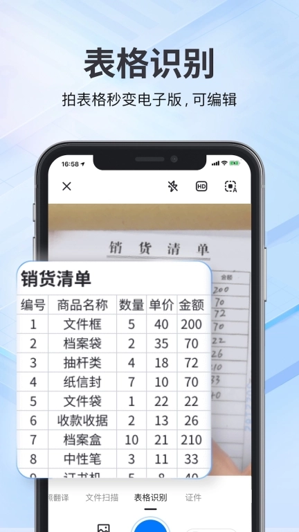 斑马扫描王最新版图5