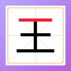 加一笔变新字谜题安卓版