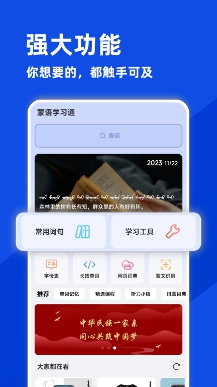 蒙语学习通 v0.20251225 图1