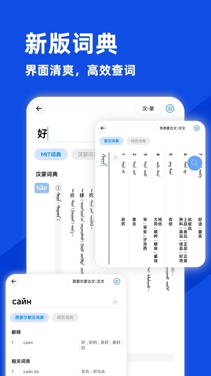 蒙语学习通 v0.20251225 图2