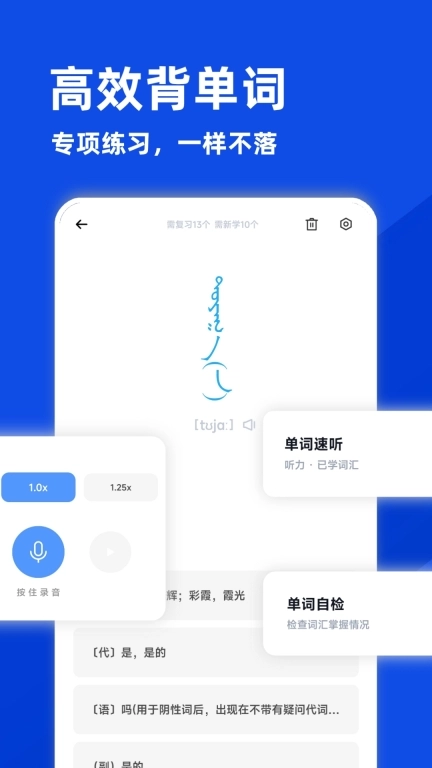 蒙语学习通 v0.20251225 图3