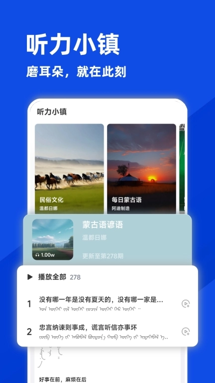 蒙语学习通 v0.20251225 图4