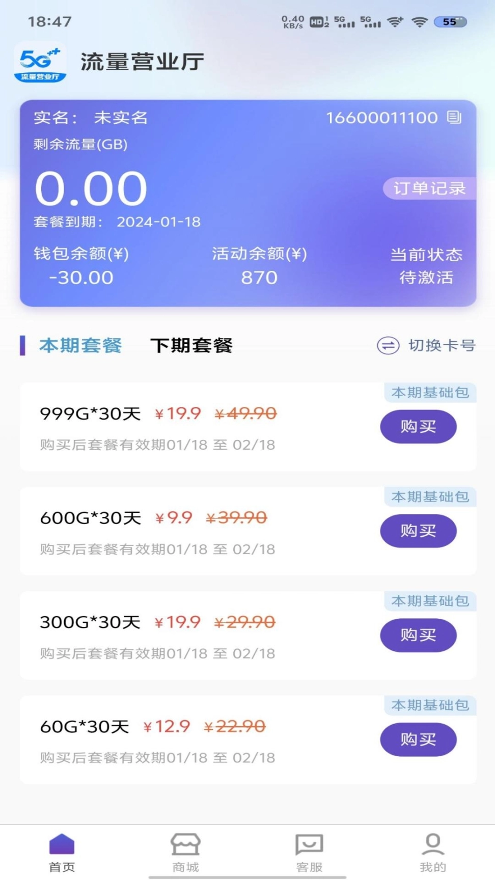 流量营业厅图1