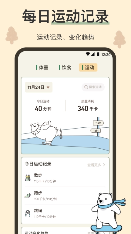 小熊体重图3