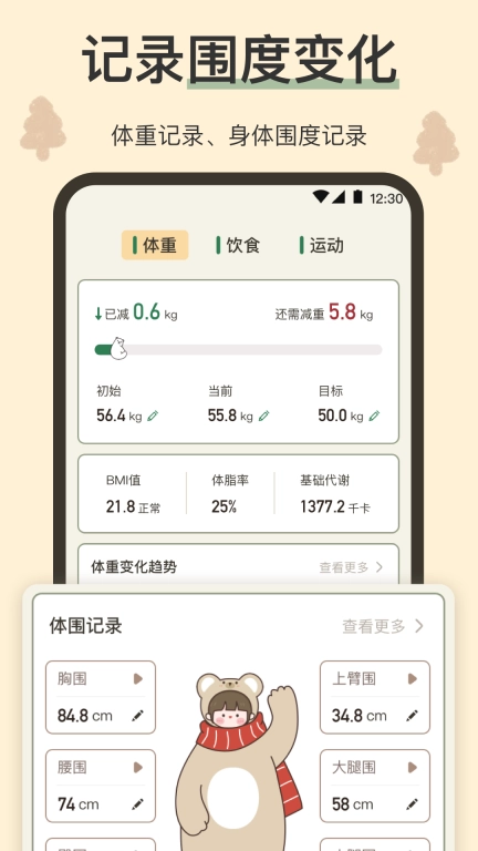小熊体重图4