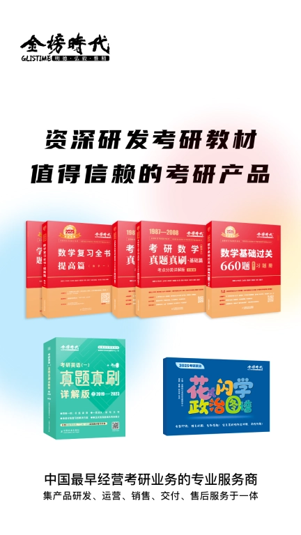 金榜时代考研图2