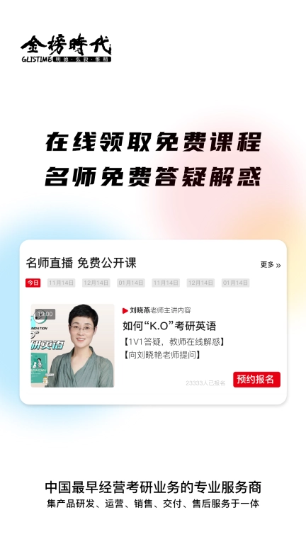 金榜时代考研图3