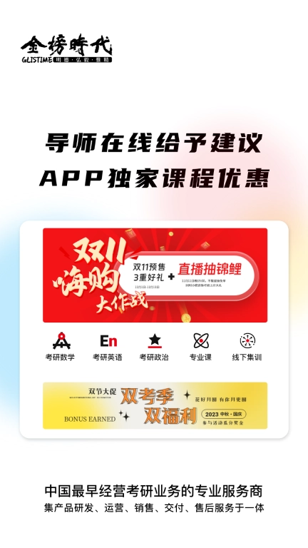 金榜时代考研图4