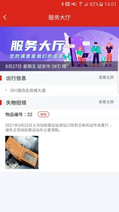 延安公交图2