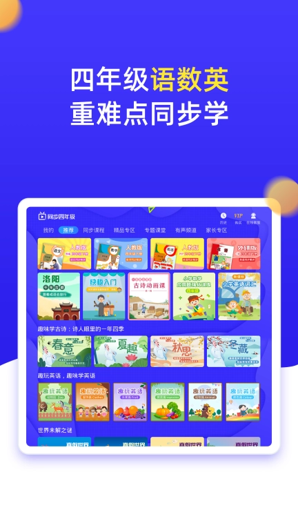 小学同步四年级图1