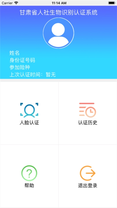 甘肃人社认证人脸识别 v1.8 安卓版图2