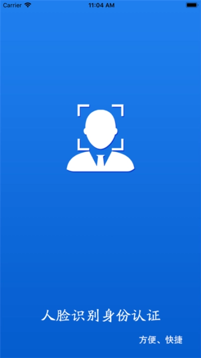 甘肃人社认证人脸识别 v1.8 安卓版图1