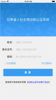 甘肃人社认证人脸识别 v1.8 安卓版图3