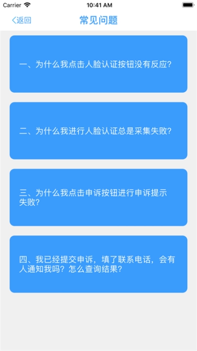 甘肃人社认证人脸识别 v1.8 安卓版图4