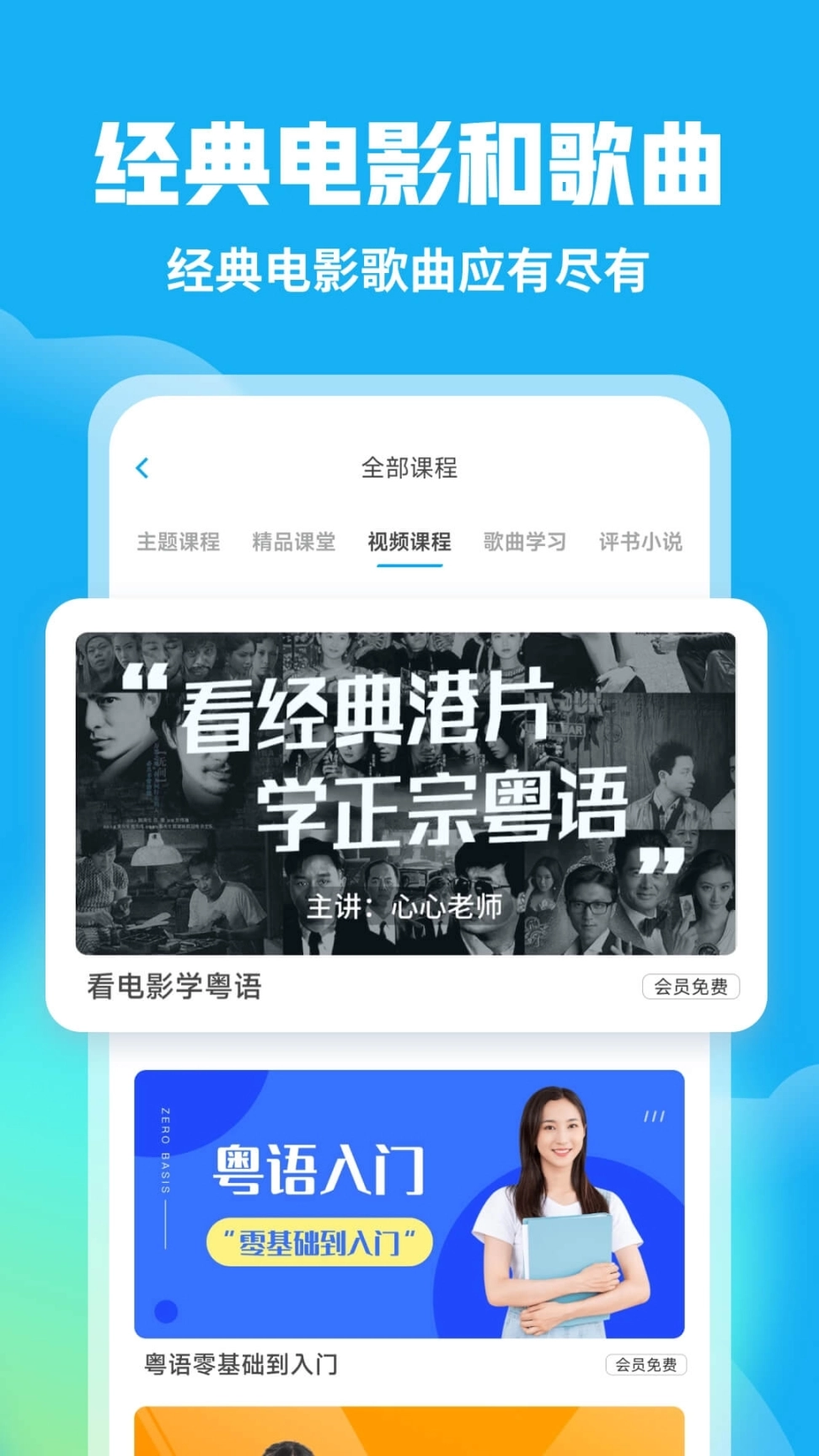 粤语U学院广东话 v7.3.9 安卓版图1