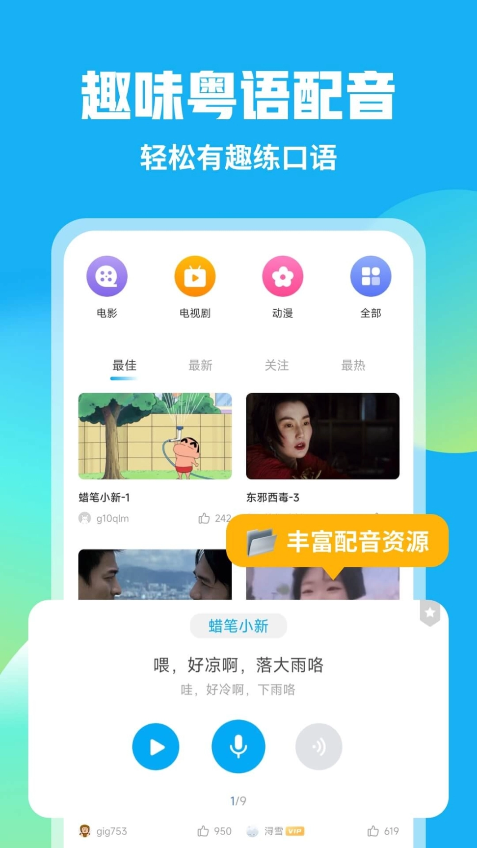 粤语U学院广东话 v7.3.9 安卓版图4