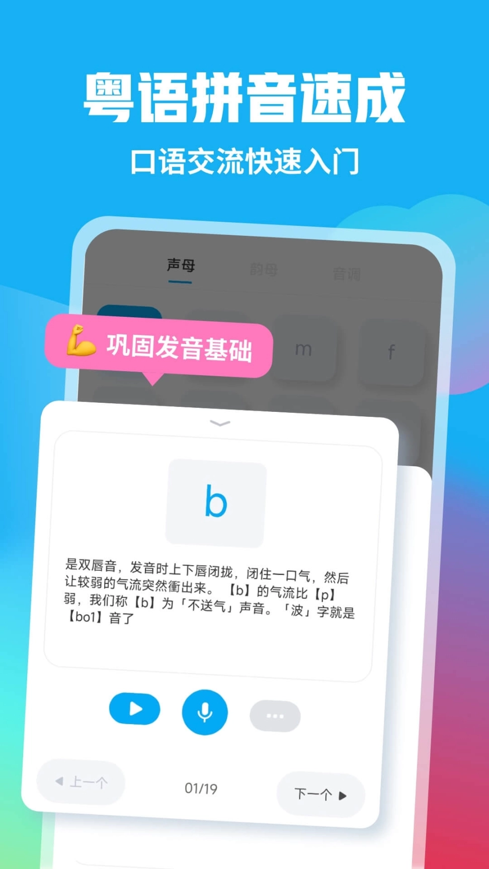 粤语U学院广东话 v7.3.9 安卓版图5