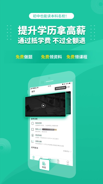 成人高考成考免费 v3.8.69 安卓版图1