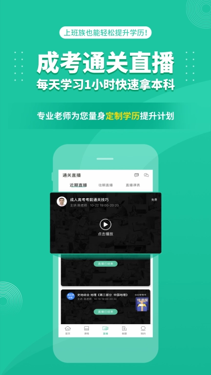 成人高考成考免费 v3.8.69 安卓版图2
