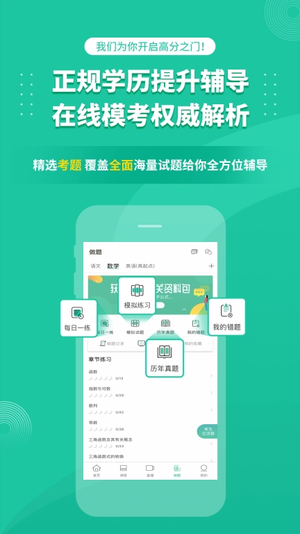 成人高考成考免费 v3.8.69 安卓版图3