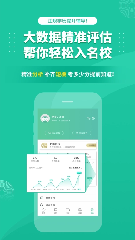 成人高考成考免费 v3.8.69 安卓版图4