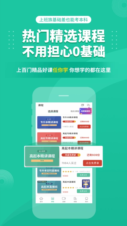 成人高考成考免费 v3.8.69 安卓版图5