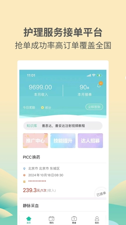 医护到家医护版图1