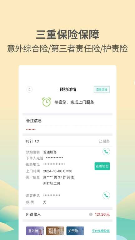 医护到家医护版图2