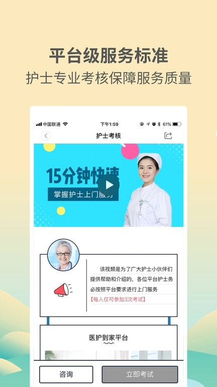 医护到家医护版图3