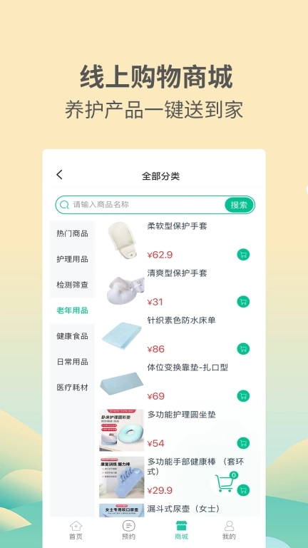 医护到家医护版图4