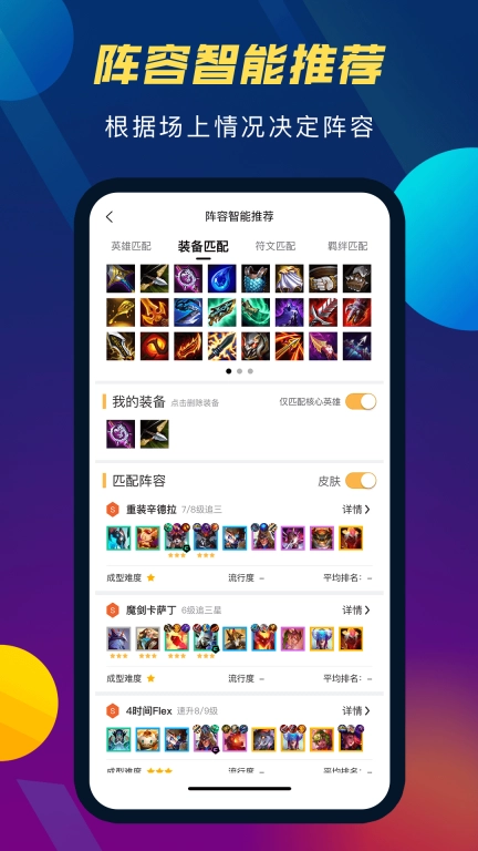 云顶攻略助手图3