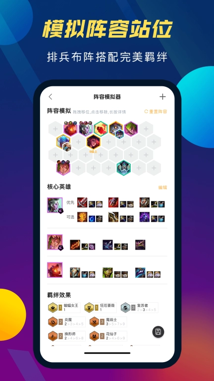 云顶攻略助手图5