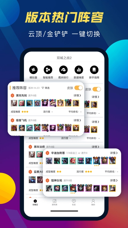 云顶攻略助手图1