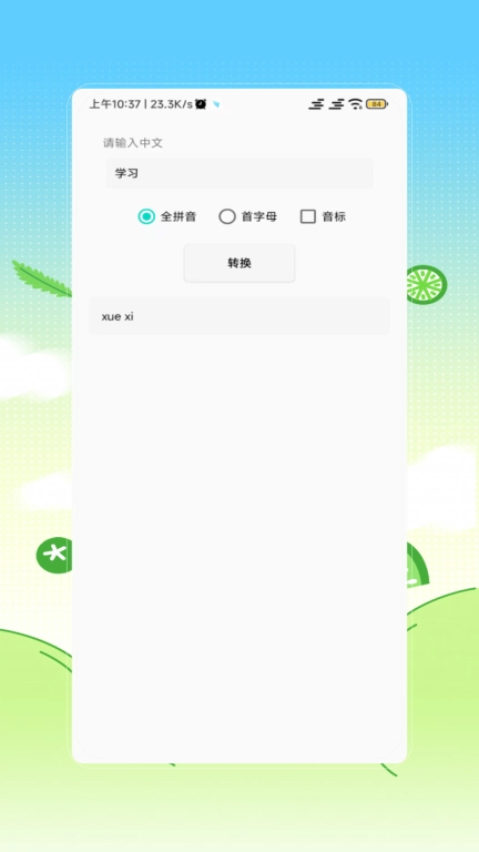 幼儿识字免费软件 图3