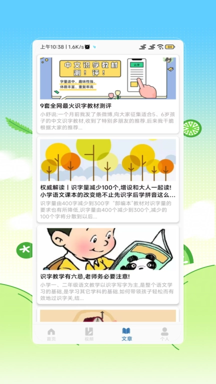 幼儿识字免费软件 图4