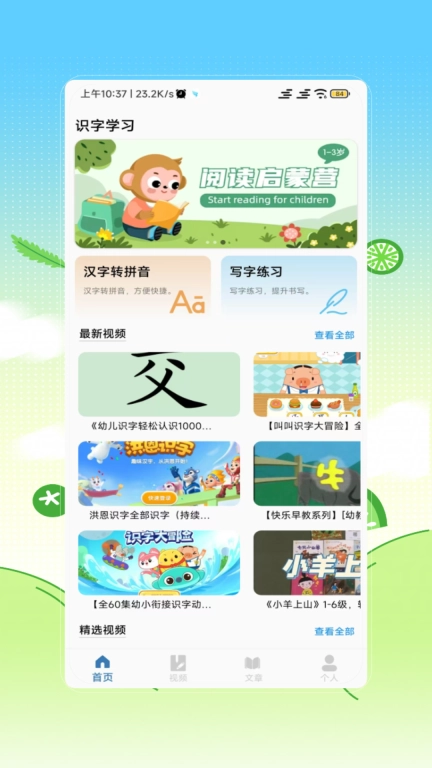 幼儿识字免费软件 图1