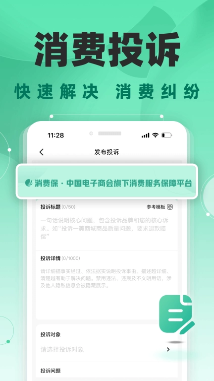 消费保图1