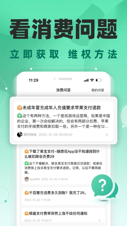 消费保图2