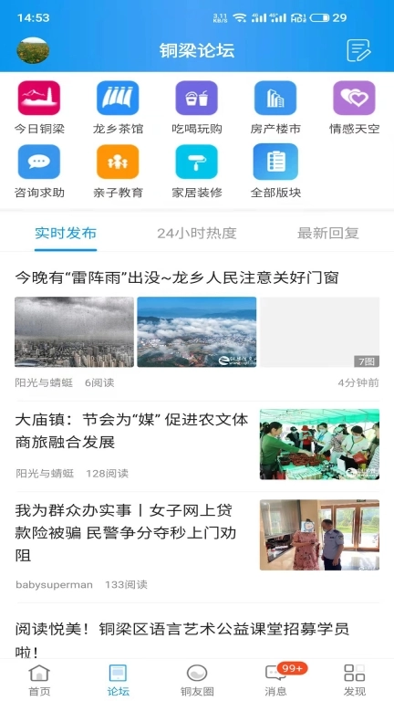 重庆铜梁信息网手机版图3