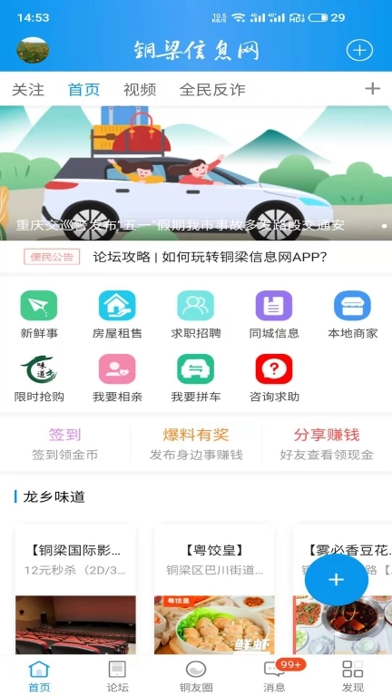 重庆铜梁信息网手机版图4
