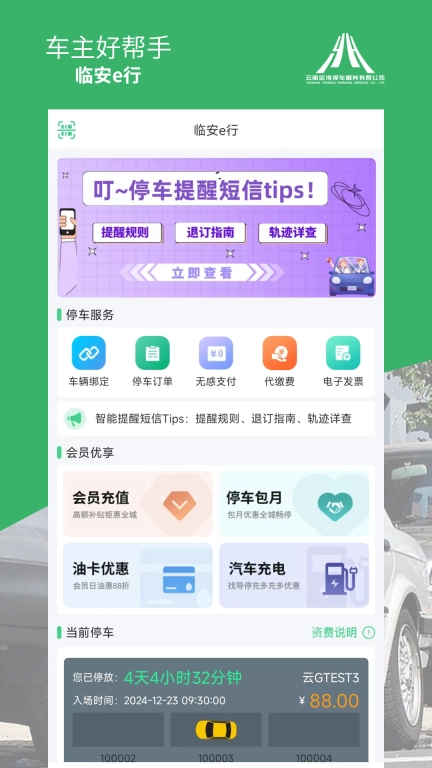 临安e行图1
