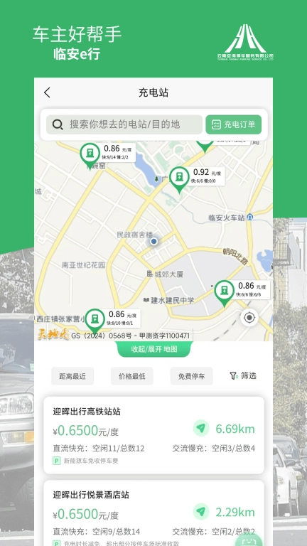 临安e行图2