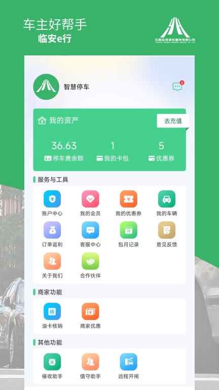 临安e行图4