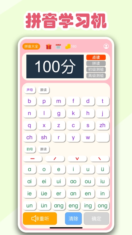 拼音学习机图1