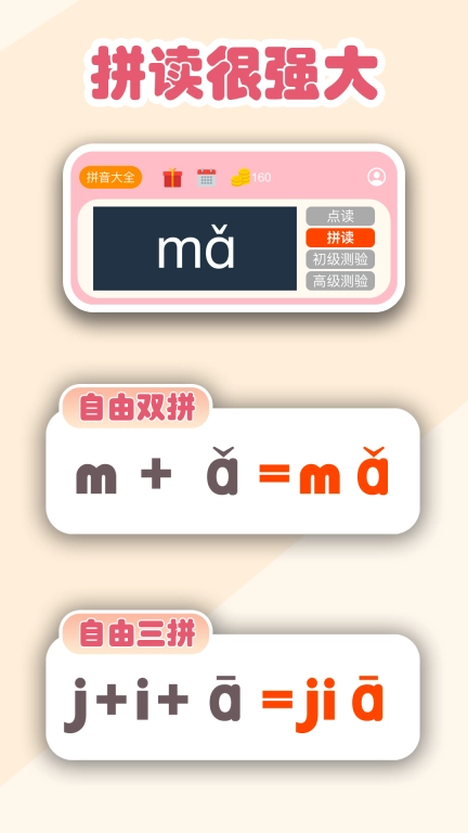 拼音学习机图2