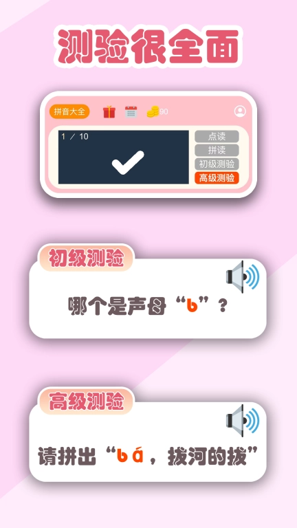 拼音学习机图3