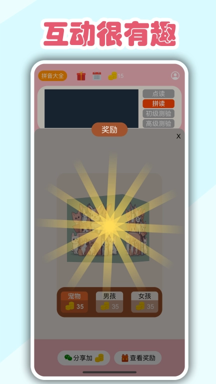 拼音学习机图5
